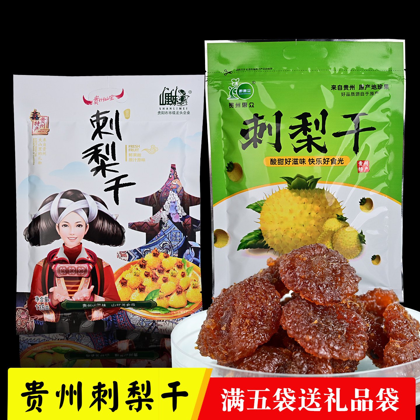 贵州特产山里妹刺梨干图片