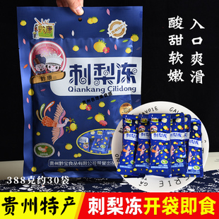 贵州特产黔康刺梨冻388g贵阳小吃零食美食刺梨冻果冻怀旧食品大全