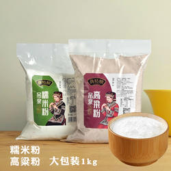 贵州毕节彝姑娘吊浆糯米粉高粱粉汤圆汤粑面粉1kg