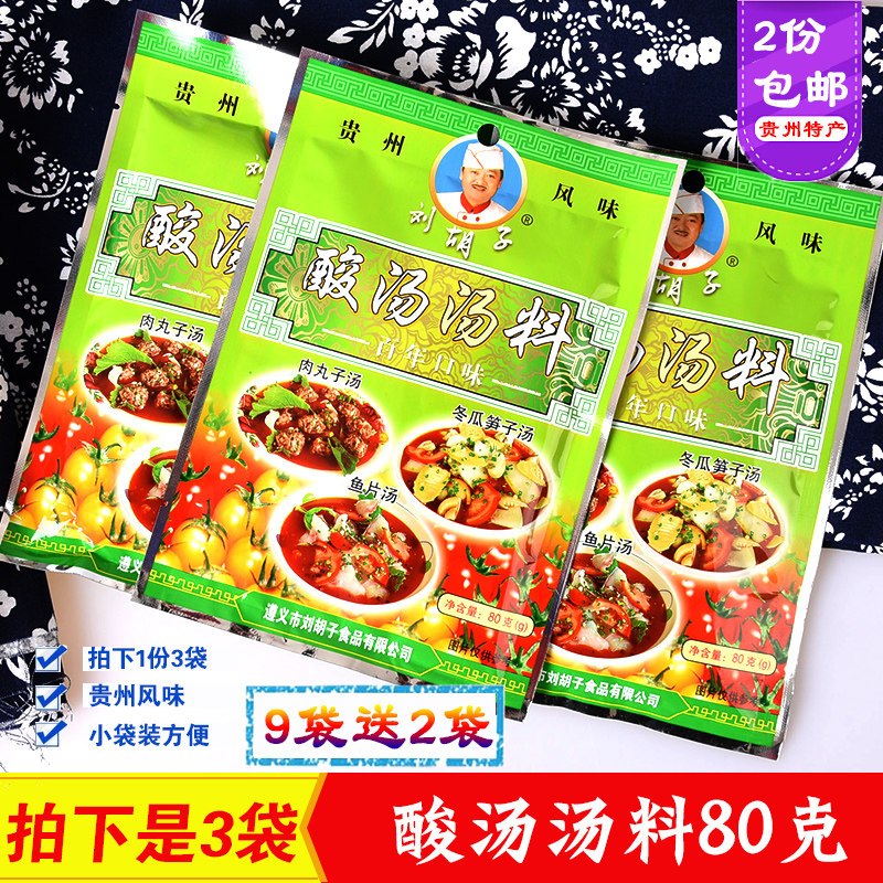 贵州特产遵义刘胡子酸汤汤料 红酸汤火锅底料调料汤料 蘸料