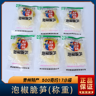 桫椤妹泡椒脆笋小包装散装称重500g贵州赤水脆嫩笋片休闲零食小吃