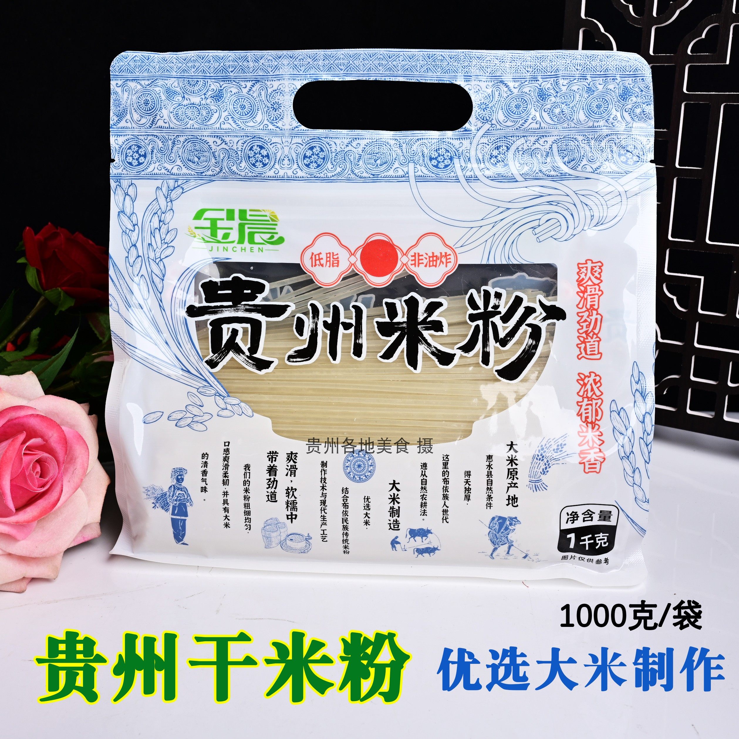 贵州特产惠水金晨原香米粉1000g米粉可做牛肉粉羊肉粉