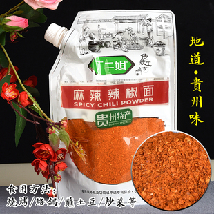 贵州辣椒面500克烧烤调料丁二姐麻辣五香烧烤辣椒面烧烤烙锅辣椒