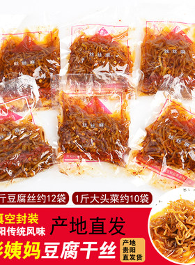 贵州老贵阳麻辣豆腐干丝