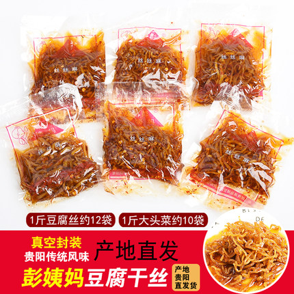 彭姨妈麻辣豆腐丝1斤贵州土特产贵阳小吃豆腐干丝大头菜散装