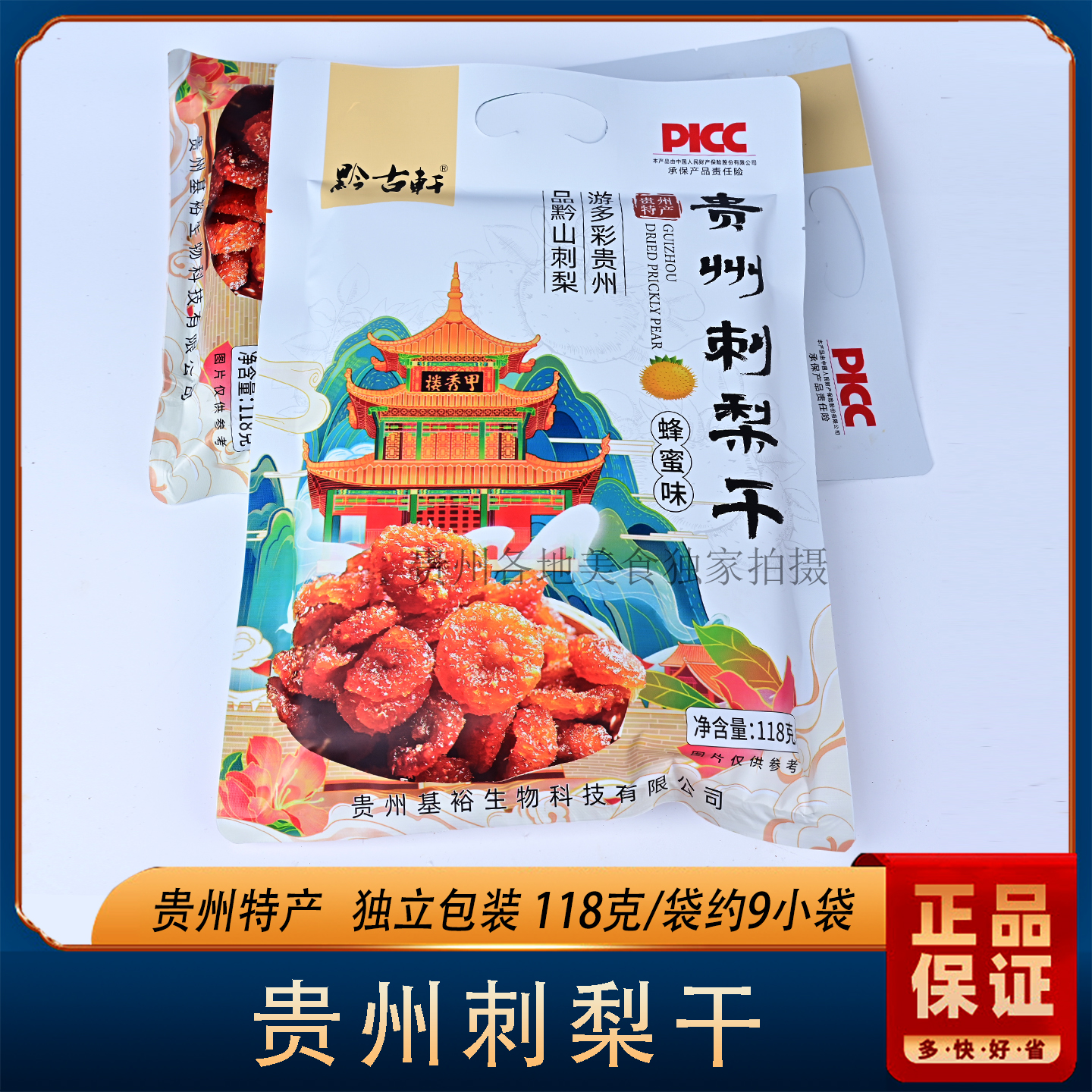 贵州特产黔古轩刺梨干118克
