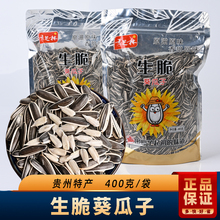 秀芝林贵州特产生脆瓜子原味葵花籽网红零食香脆袋装