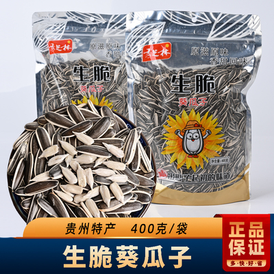 秀芝林贵州特产生脆瓜子