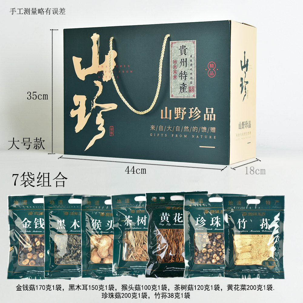 贵州贵阳土特产天齐竹荪茶树菇黑木耳猴头菇组合干货大全送人 - 贵州各地美食出品