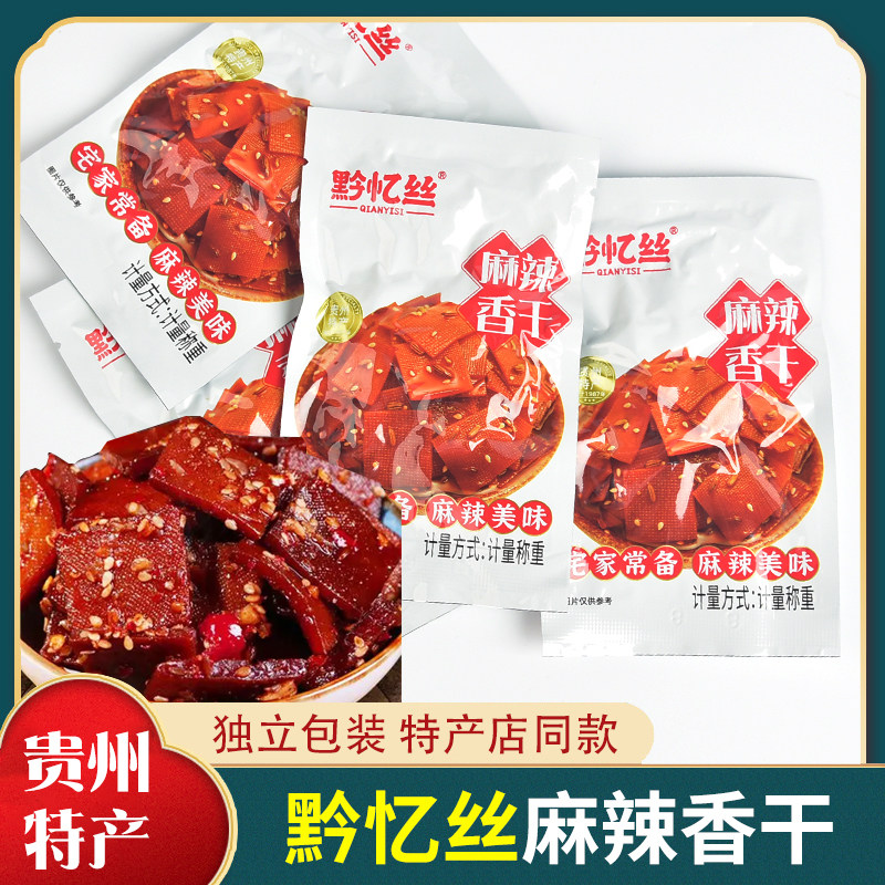 黔忆丝贵州特产特色休闲零食小吃散称麻辣香干200克