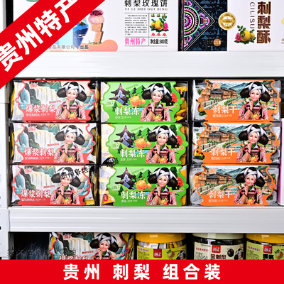 贵州特产土特产刺梨冻刺梨干