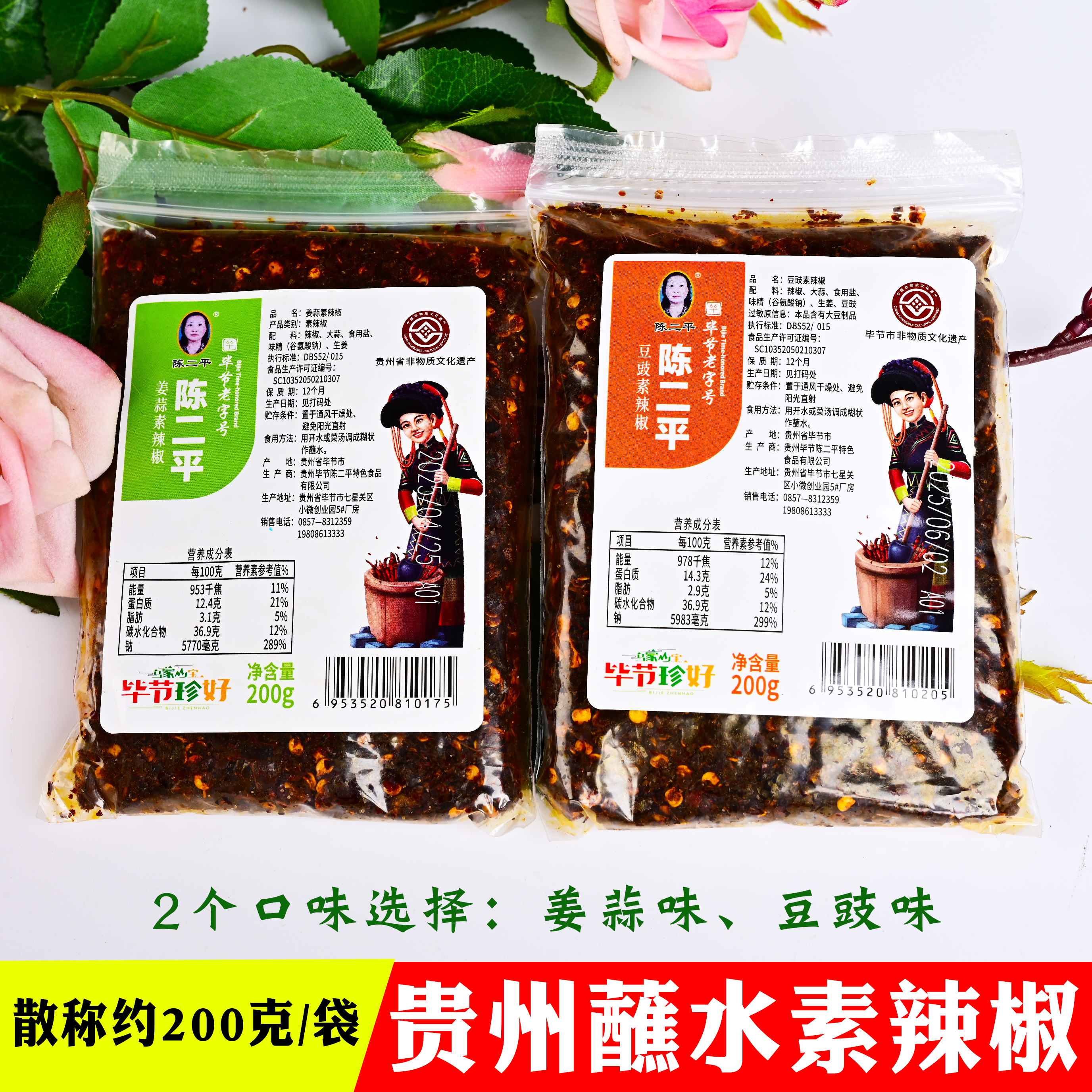 贵州毕节陈二平姜蒜素辣椒豆鼓蒜香味蘸水微辣散装称重约200g