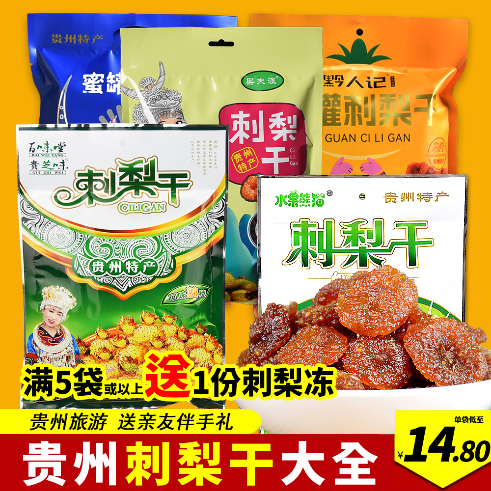贵州特产刺梨干开袋即食