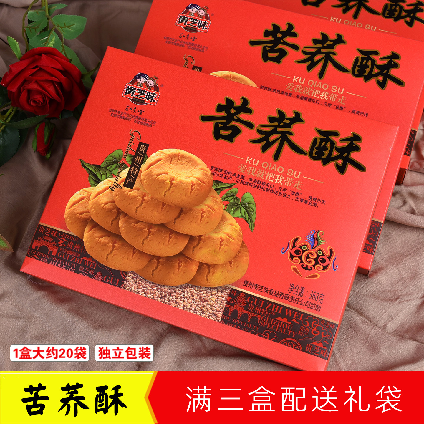 特产零食小吃百味堂368克苦荞酥