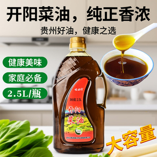 正宗贵州贵阳菜油顺田湾开阳菜籽油贵州植物油正品2.5L/瓶