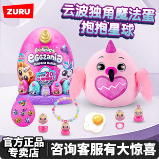 ZURU抱抱星球云波彩虹独角兽魔法蛋兔子猫咪毛绒公仔惊喜盲盒玩具