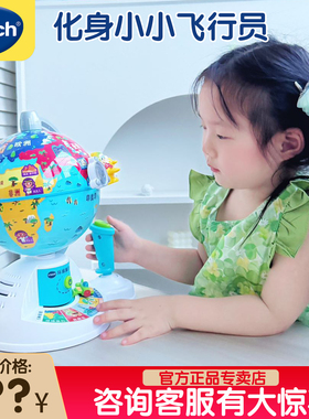 vtech伟易达地球仪3岁宝宝地理启蒙学习机儿童玩具益智早教机礼物
