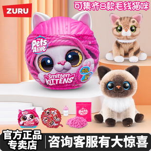 zuru佩特宠物毛线猫咪便便犬魔法蛋女孩玩偶惊喜盲盒公仔玩具礼物