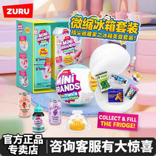 zuru迷你冰箱球惊喜迷你玩具盲蛋mini微缩场景模型DIY美食球