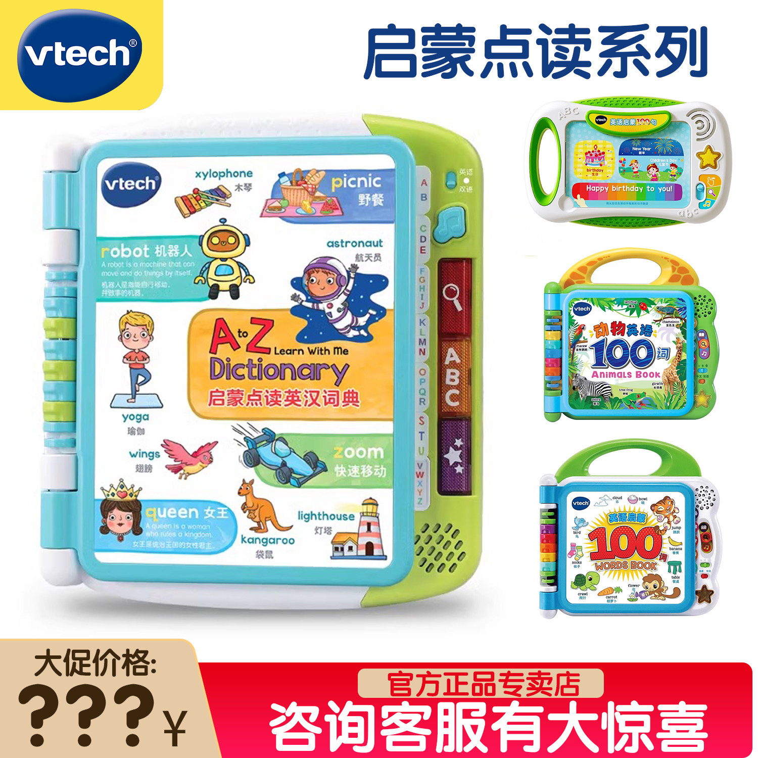伟易达双语启蒙英汉词典早教机英语100词音乐书儿童有声点读机