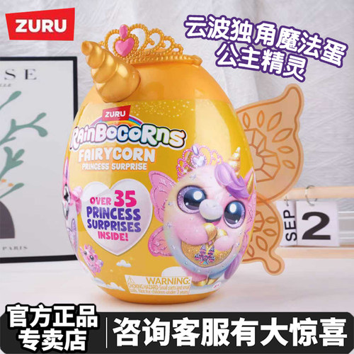 zuru皇冠公主魔法蛋惊喜盲蛋盒