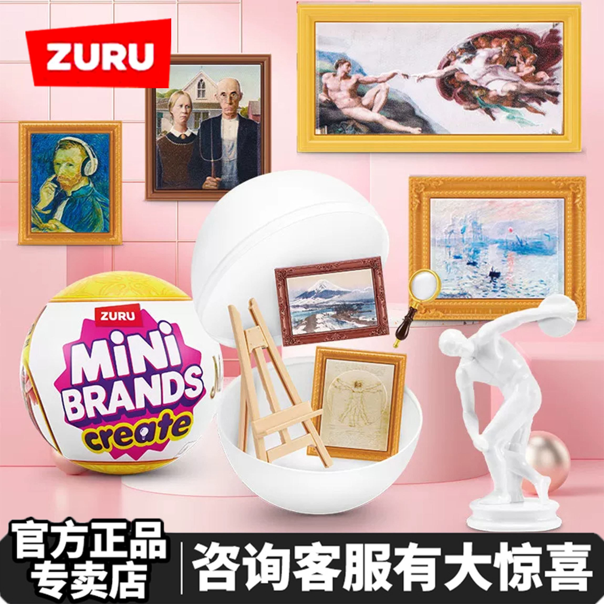 zuru五倍惊喜球迷你名画球