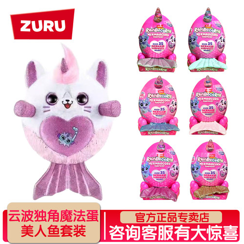独角兽毛绒玩具公仔美人鱼zuru