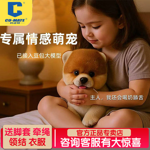 科迈特AI舔舔汪玩具人工机器人