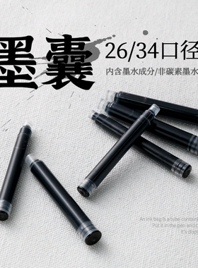 墨水非碳素颜料染料墨水钢笔墨水不堵笔可替换直液式黑色钢笔墨囊