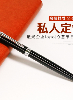 3035金属签字笔 黑色男士商务礼品笔定制logo激光刻字