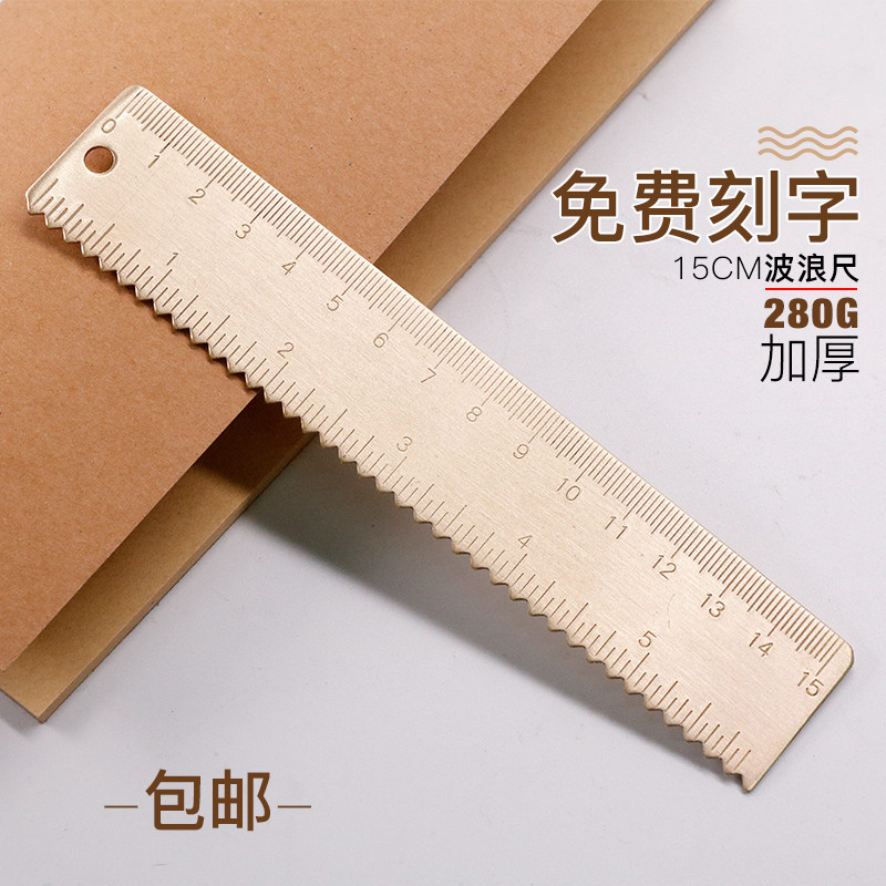 黄铜刻度尺直尺 金属波浪尺子 收藏刻字 定制logo 加厚复古怀旧尺