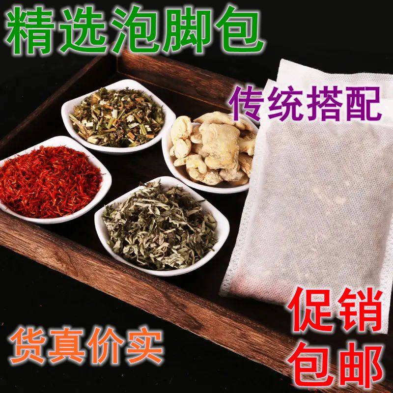 中药材正品红花艾叶花椒干姜足疗养生泡脚包一元一袋30袋促销包邮
