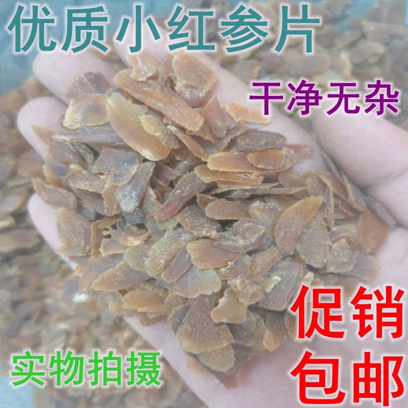 中药材正品红参小红参片可免费磨粉无添加500克促销包邮新货无糖