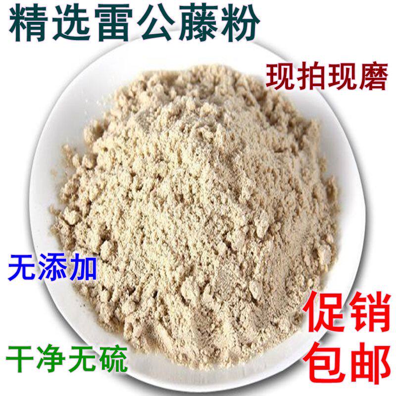 中药材新货食用雷公藤粉黄根藤黄藤木现磨500克一斤19元促销包邮