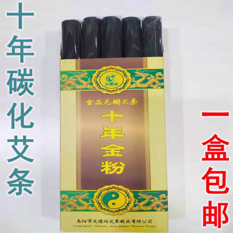 艾德润十年金品无烟艾条家用黑色碳化艾灸条十年金粉陈蕲艾条艾柱