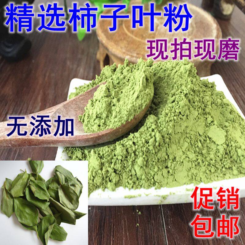 中药材新货食用花草茶现磨柿子叶粉无添加一斤9.9元500克促销包邮