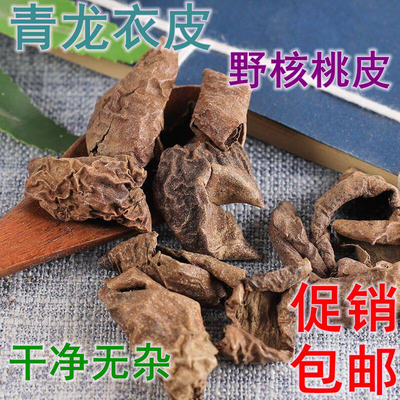 青龙衣中药材正品新货青核桃皮青龙衣干粉野核桃皮山核桃青皮包邮