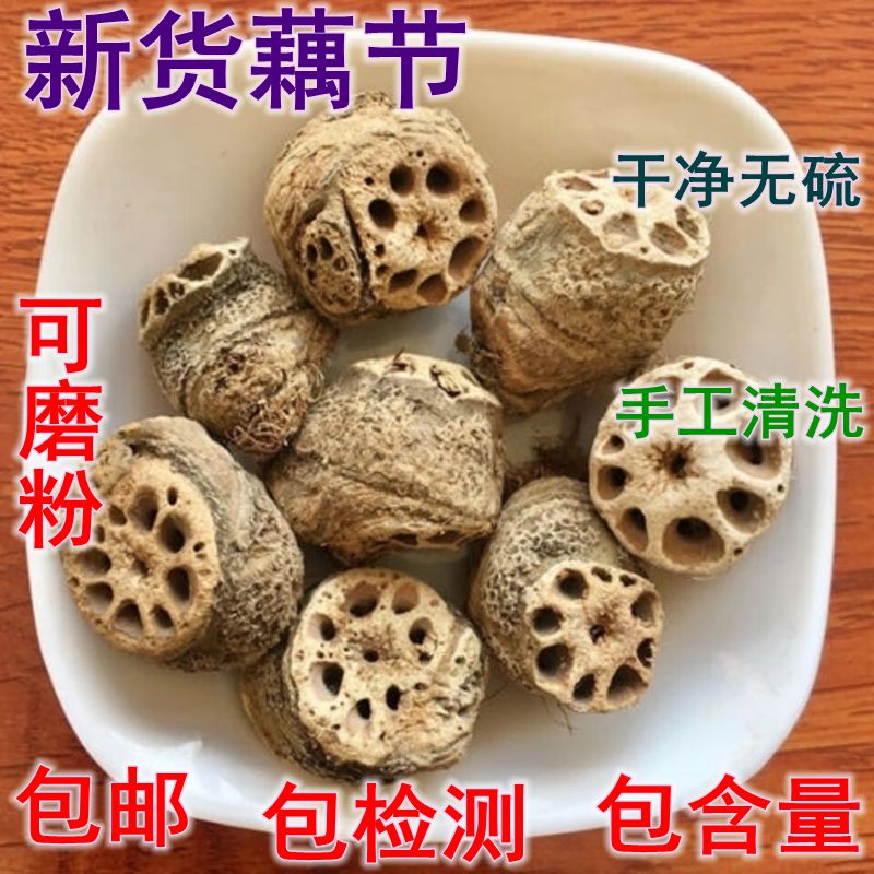 中药材2024年正品新货食用藕节藕节疤促销一斤包邮另有芦根茅根