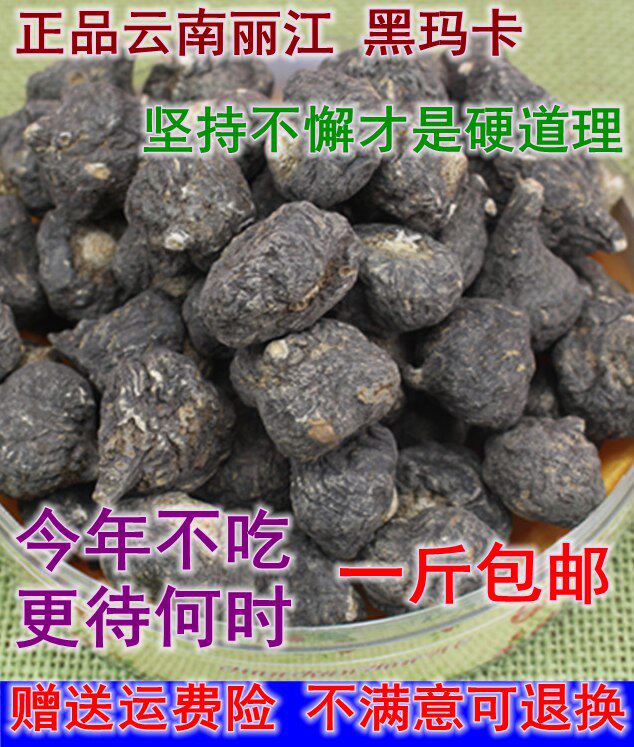 中药材 黑玛咖干果 正品黑马卡 马咖 500克19元包邮 另有玛卡片