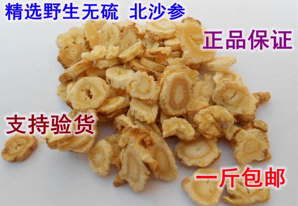 中药材 正品 北沙参 另有南沙参 25元一斤 促销 包邮