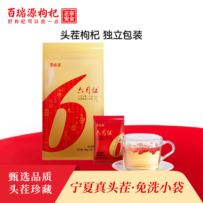 中宁头茬特级免洗枸杞子