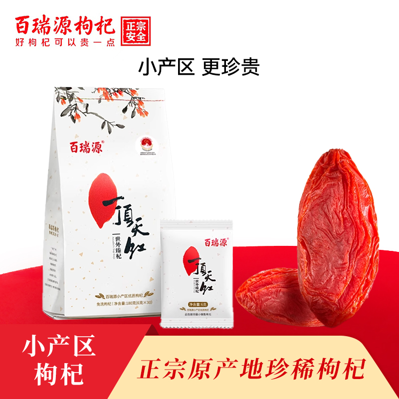 百瑞源一顶天红枸杞子宁夏正宗特级优苟杞干免洗中宁构纪泡茶男肾