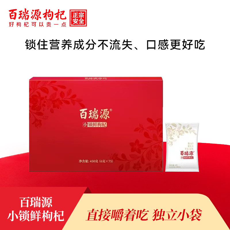 百瑞源幸福红枸杞子礼盒宁夏正宗特级优免洗构杞干中宁苟杞子男肾