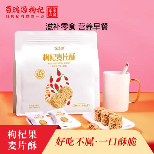 枸杞休闲食品枸杞果Beryl/百瑞源