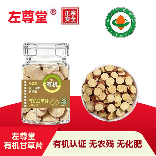 宁夏药用有机甘草中药材官方