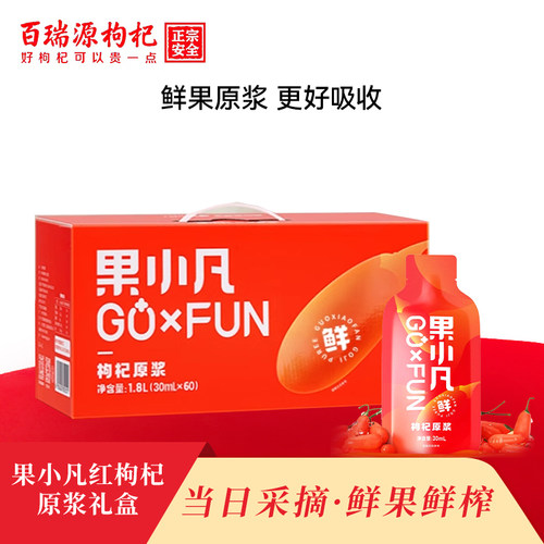 【国庆节礼盒】百瑞源出品果小凡红枸杞原浆礼盒宁夏中秋礼品送礼