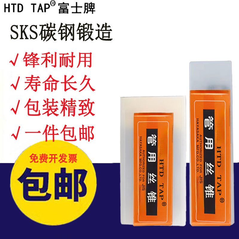 HTDTAP富士脾管用喉螺纹丝锥PT