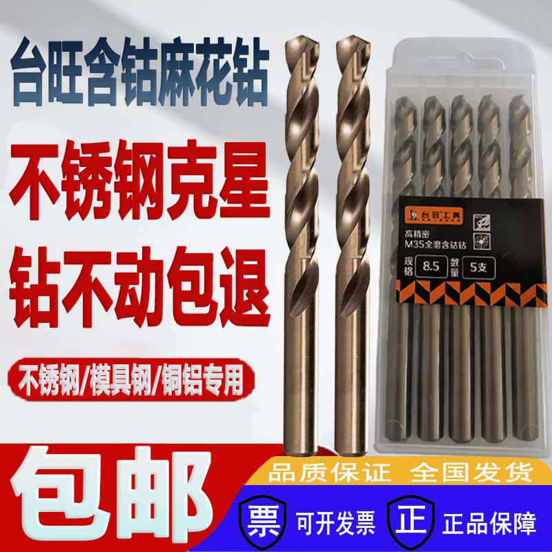 TW台旺不锈钢含钴钻全磨制M35钻头CO5%直柄麻花钻1.0mm-13.0mm