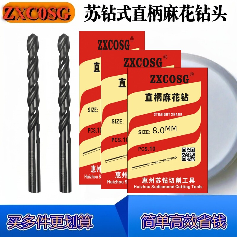 正品ZXCOSG苏钻式直柄HSS含钴麻花钻铁铜铝钢件多用钻头钻孔苏式