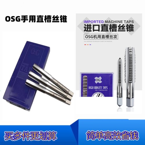 OSG机用丝锥2#SKS不锈钢铜铝丝攻手用套装丝攻公制英制M3 4 5 6 8
